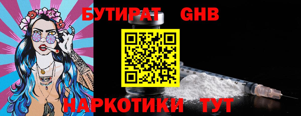 Бутират  БУТИРАТ 99%  Вход с VPN  Янаул 