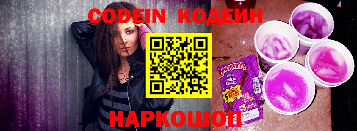 Кодеиновый сироп Lean Purple Drank Янаул