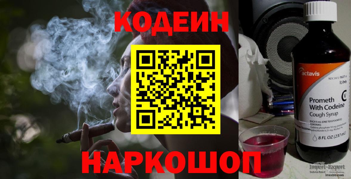 Кодеин напиток Lean (лин)  Кодеин Purple Drank  Вход с VPN  Янаул 