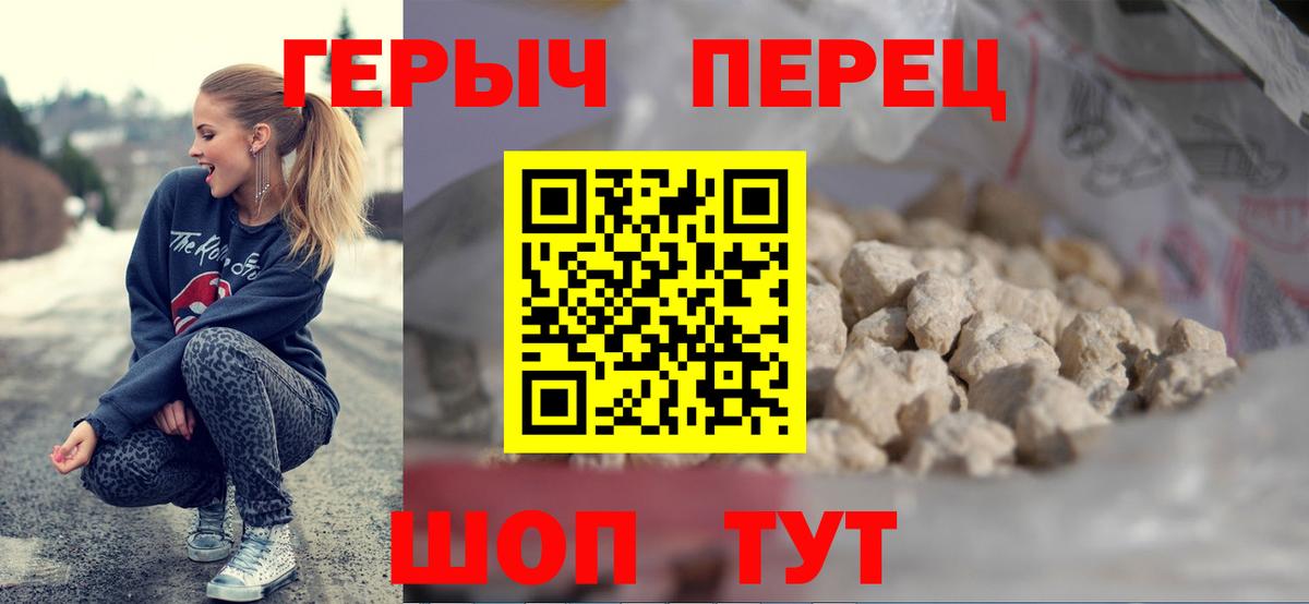 Героин Heroin  Вход с VPN  Янаул 