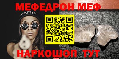 мяу мяу кристалл Краснодар