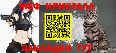 мяу мяу кристалл Краснодар