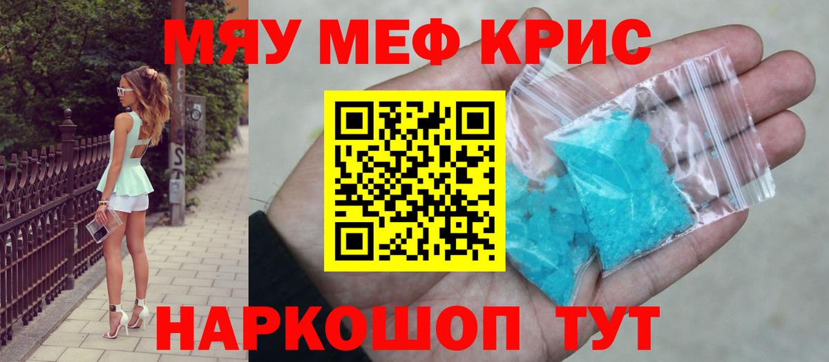 МЕФ mephedrone  МЕФ мука  Вход с VPN  МЯУ-МЯУ  МЕФ  Янаул 