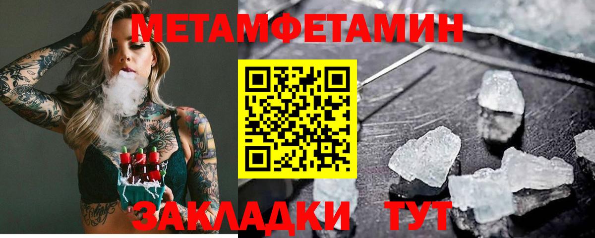 МЕТАМФЕТАМИН мет Янаул